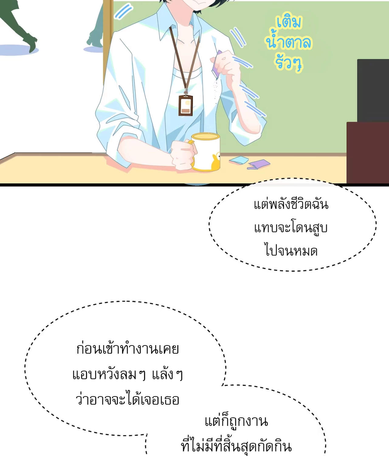 เกลียวคลื่นฤดูร้อน ตอนที่ 3 หน้า 9