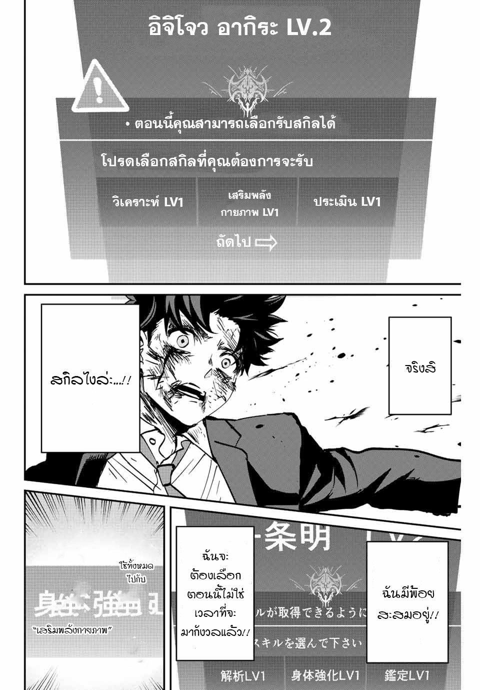 มีเพียงฉันเท่านั้นที่รู้ว่าโลกนี้กำลังจะล่มสลาย ตอนที่ 6 หน้า 11