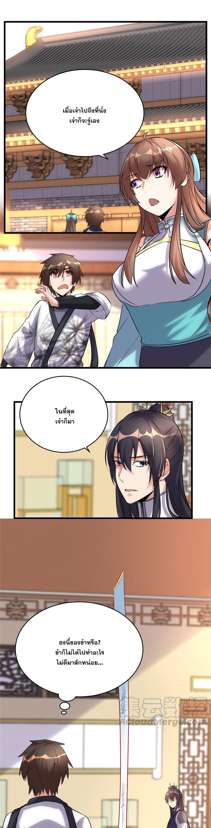 นี่น่ะหรือ....ระบบบำเพ็ญเซียน? ตอนที่ 10 หน้า 7