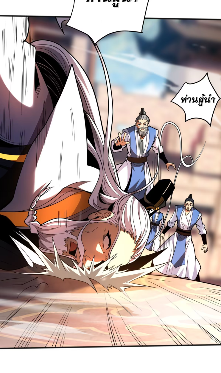 My Disciples Cultivate, While I Slack Off!  ศิษย์ของข้าฝกฝน ส่วนข้าขี้เกียจ ตอนที่ 45 หน้า 22