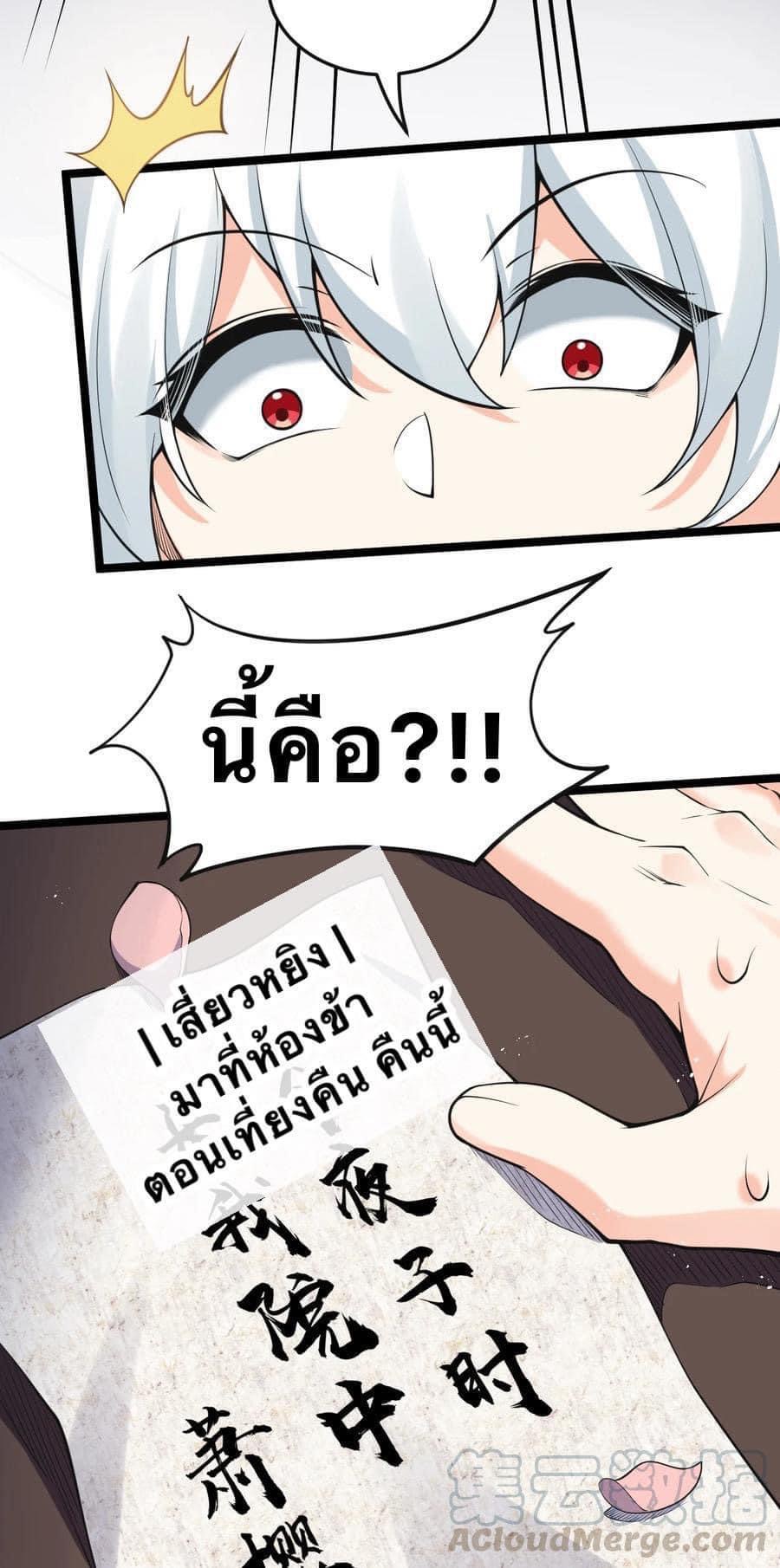 มหาบุรุษ ในตำนาน ตำนานที่หลับใหล (ศิษย์เบิ้มๆ) ตอนที่ 38 หน้า 33