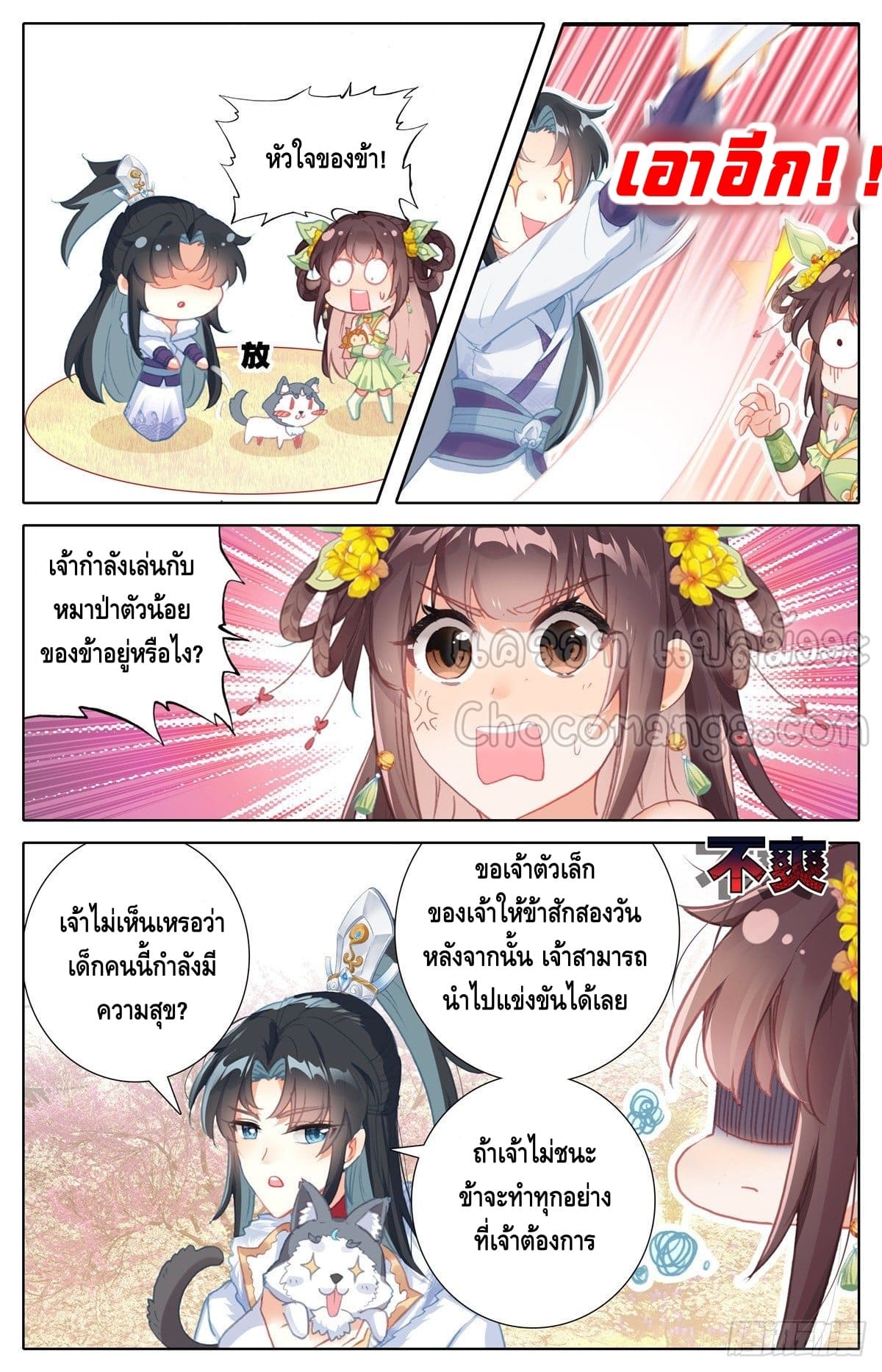 I am supreme ตอนที่ 26 หน้า 8