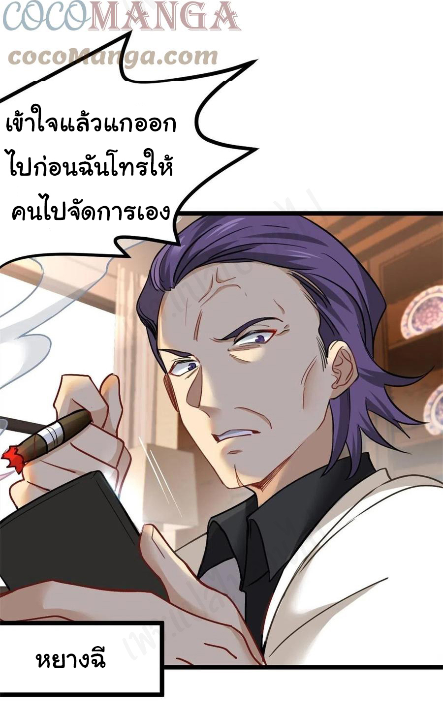 ฉันนี่แหละ "หานซานเฉียน" ตอนที่ 71 หน้า 9