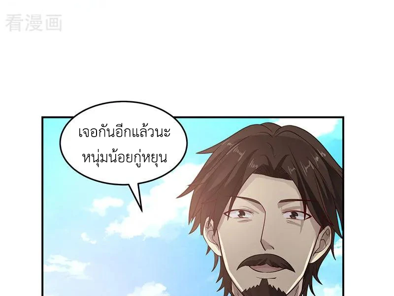 Chaos Alchemist (วิบัติการณ์เทพเซียนโอสถ) ตอนที่ 103 หน้า 40