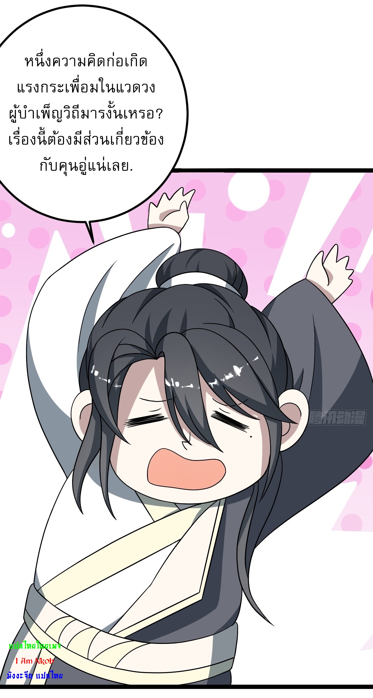 เก็บตัวร้อยปี จากนี้พี่ขอเทพ! INVINCIBLE AFTER A HUNDRED YEARS OF SECLUSION ตอนที่ 46 หน้า 3