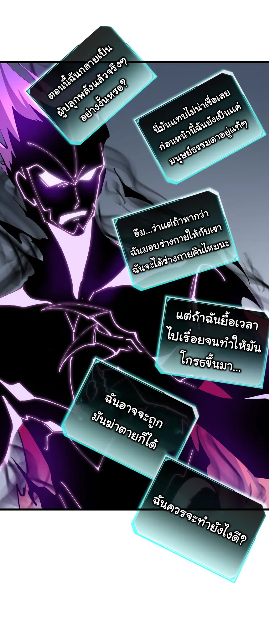 My Shadow Can Evolve Infinitely - เงาของฉันวิวัฒนาการได้ไม่สิ้นสุด! ตอนที่ 5 หน้า 7