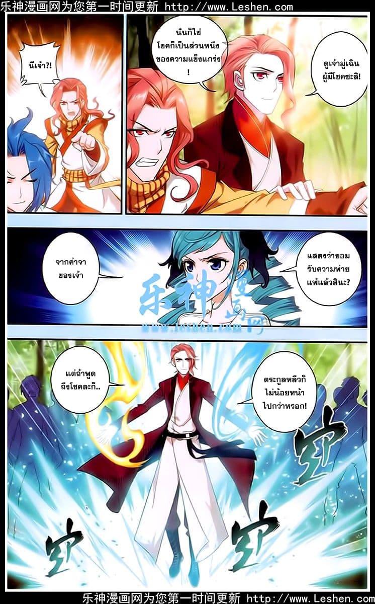 Da Zhu Zai ศึกปรมาจารย์สะท้านฟ้า (ชนจีน) ตอนที่ 19 หน้า 13