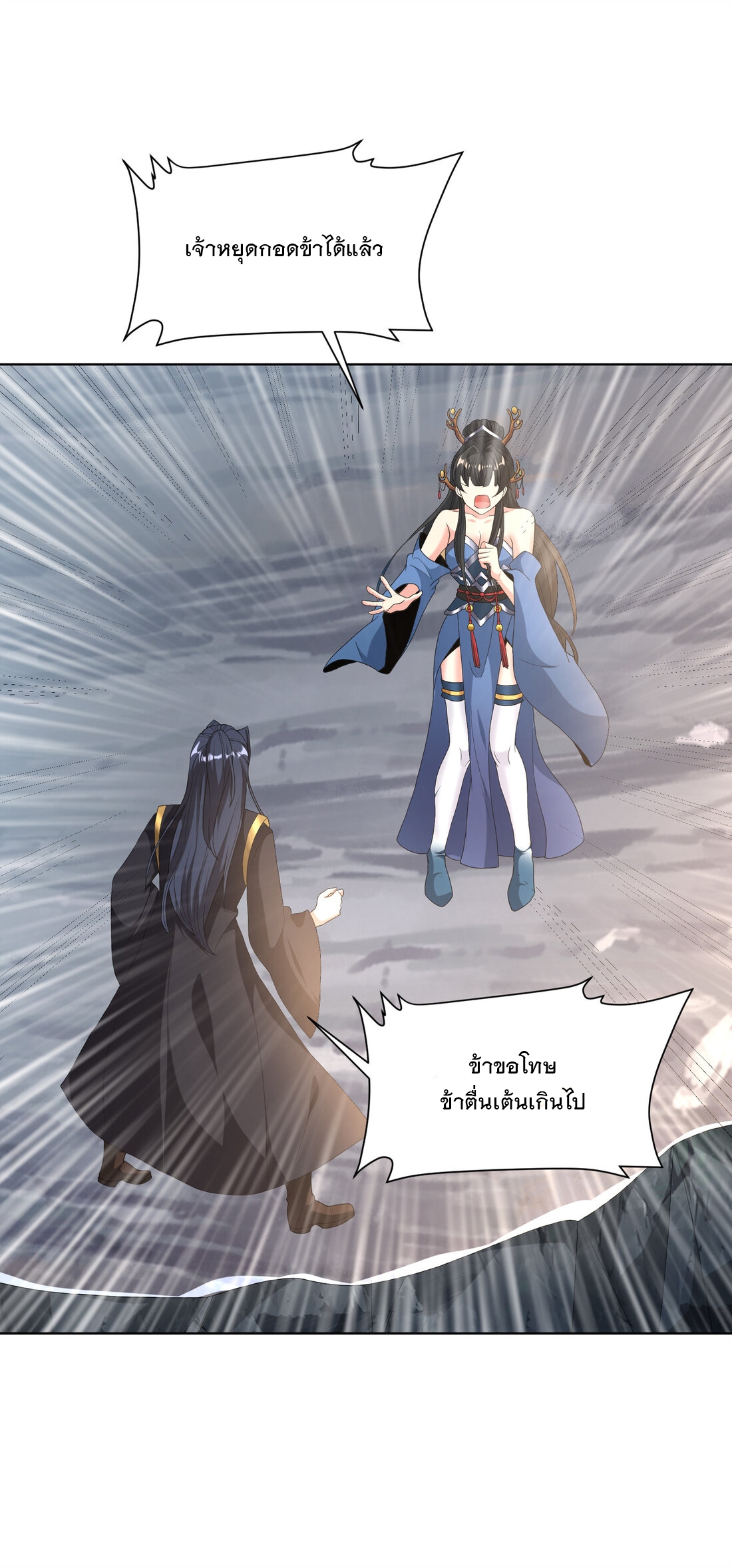 ได้โปรด ข้าไม่อยากตกหลุมรักอาจารย์ของข้าเลยจริงๆ (จีนตัดจบ) ตอนที่ 2 หน้า 29