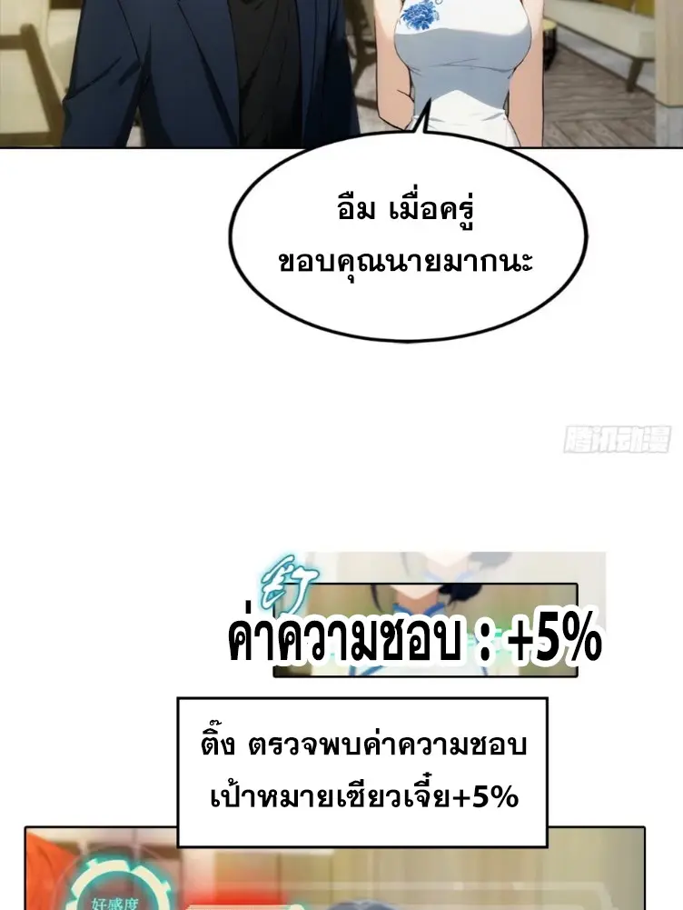 ระบบพลิกชีวิต: ฉันปั่นค่าความชอบของเทพธิดาจนเต็มปรอท! ตอนที่ 23 หน้า 31
