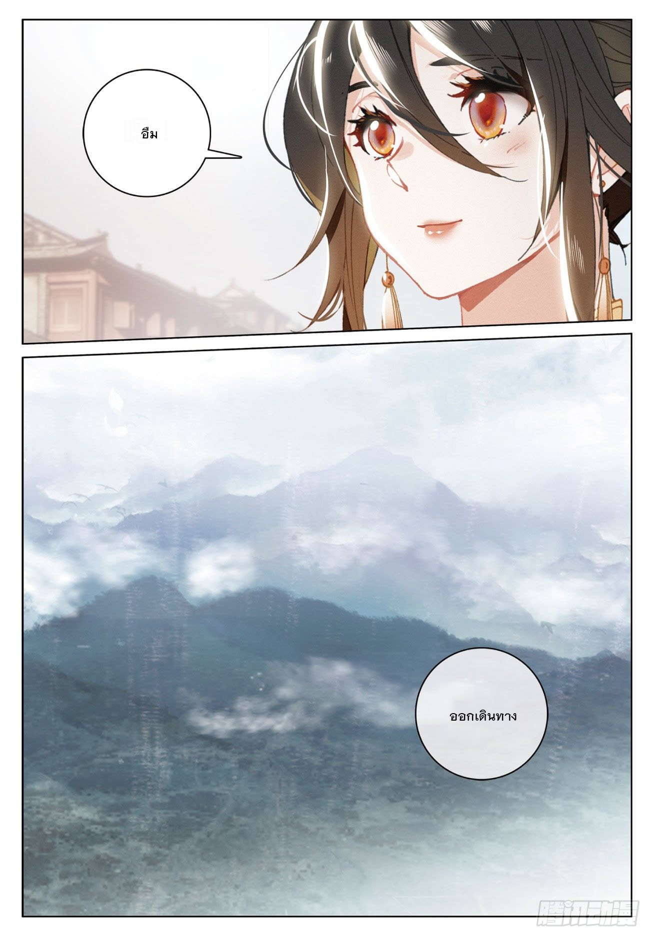 กระบี่เทพพิชิตฟ้า (ชนจีน) ตอนที่ 23 หน้า 24