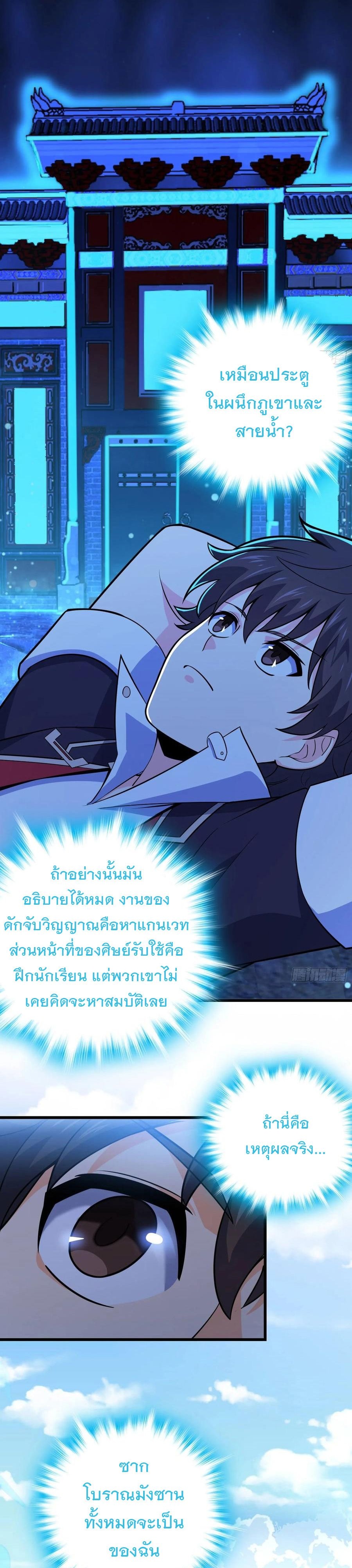 ชีวิตใหม่ของราชาจอมกวน ตอนที่ 82 หน้า 6