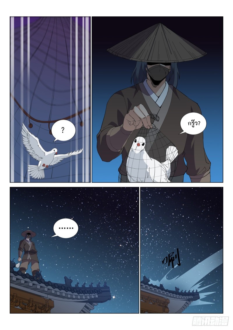 ราชันย์ปีศาจ จวินม่อเซี่ย ตอนที่ 10 หน้า 9