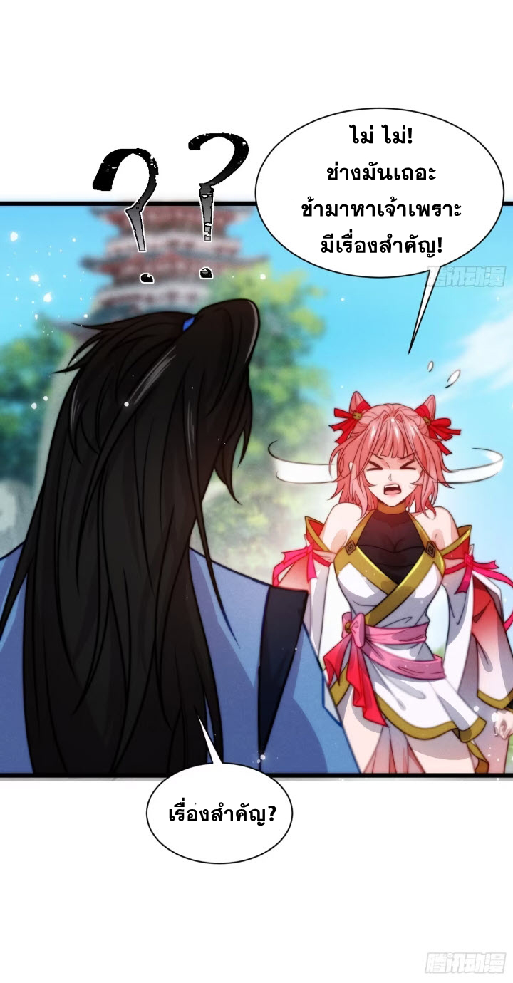 ภรรยาของข้าคือคนสำคัญแห่งสวรรค์ ตอนที่ 7 หน้า 19