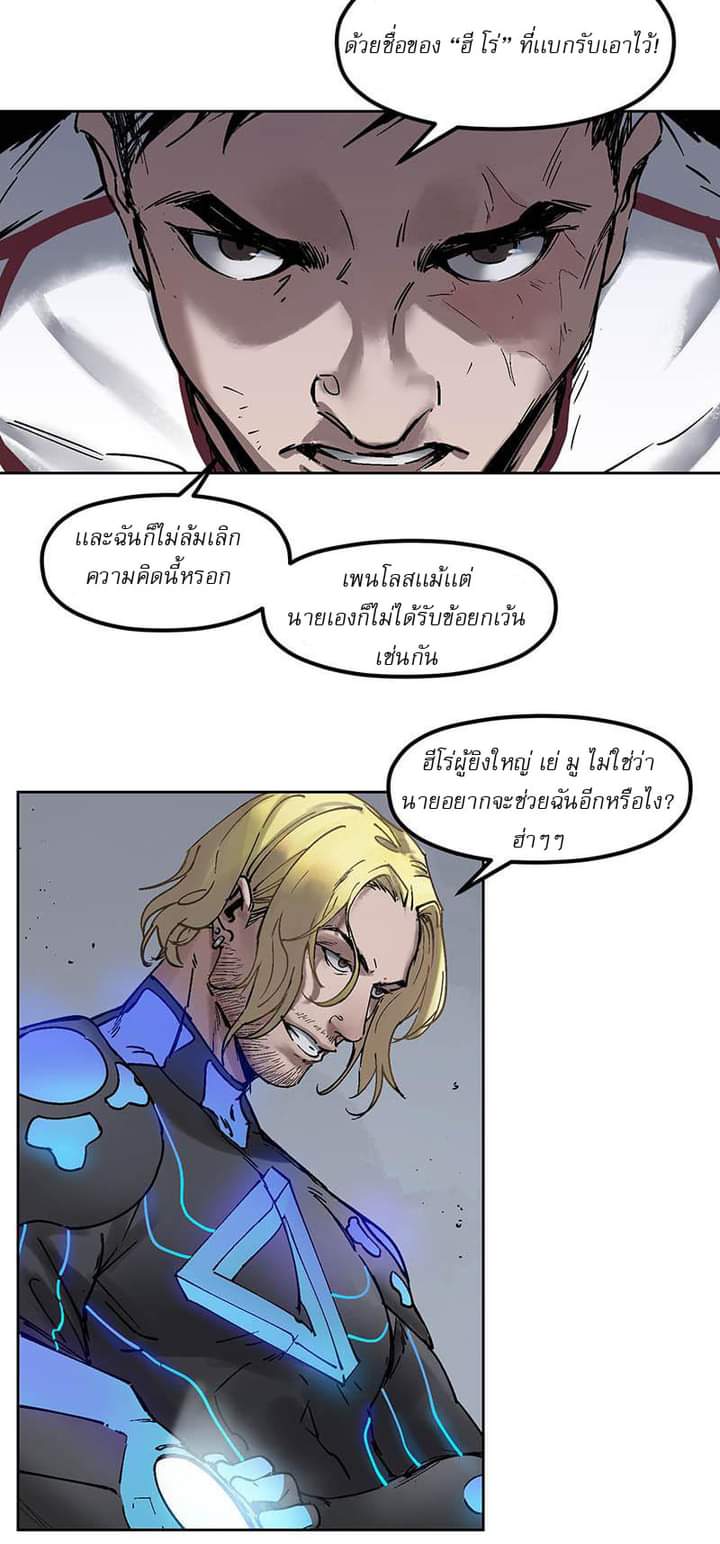 Villain Initialization ตอนที่ 1 หน้า 38