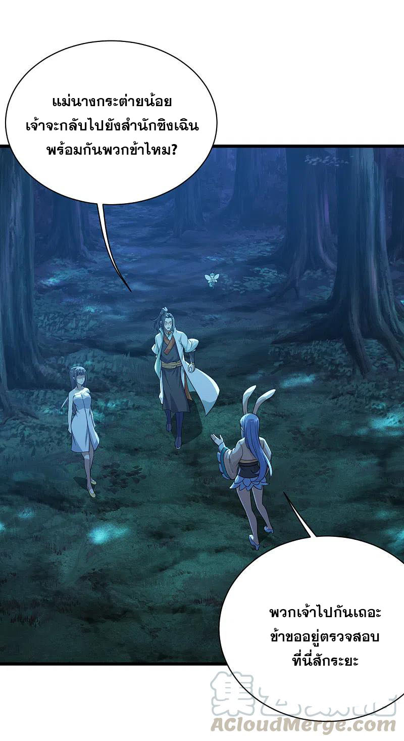 เทพอสูรสยบฟ้า ตอนที่ 196 หน้า 22