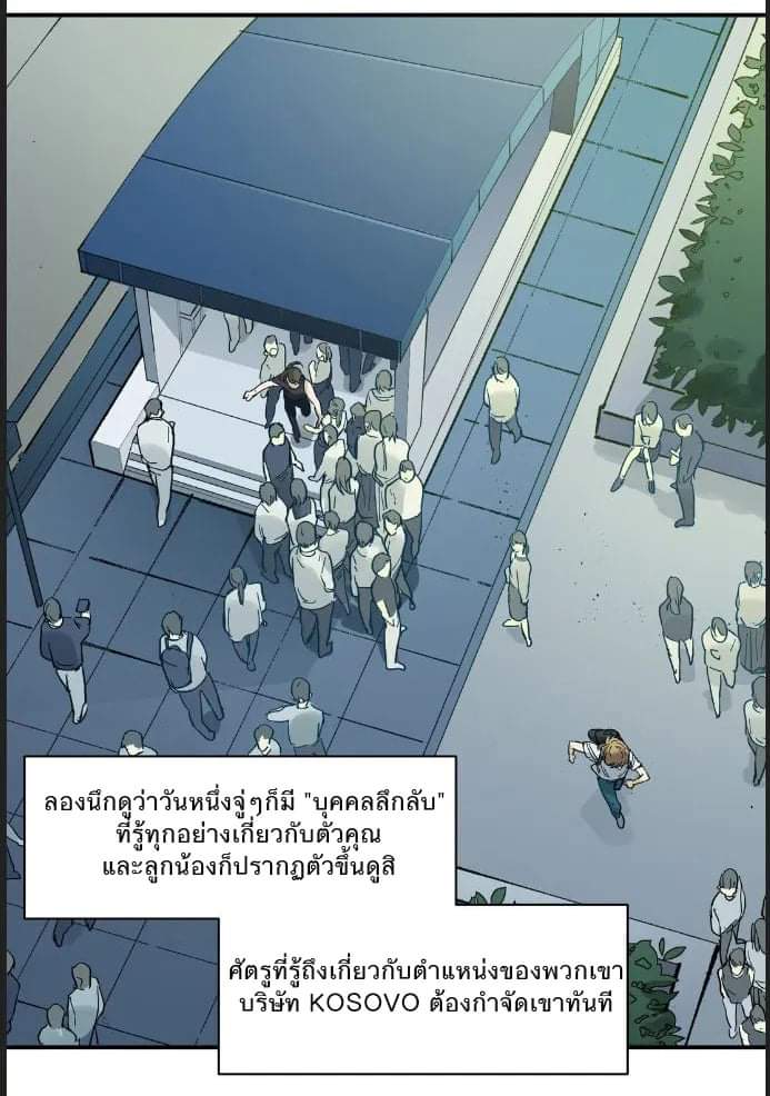 การกลับมาของวายร้าย ตอนที่ 18 หน้า 11