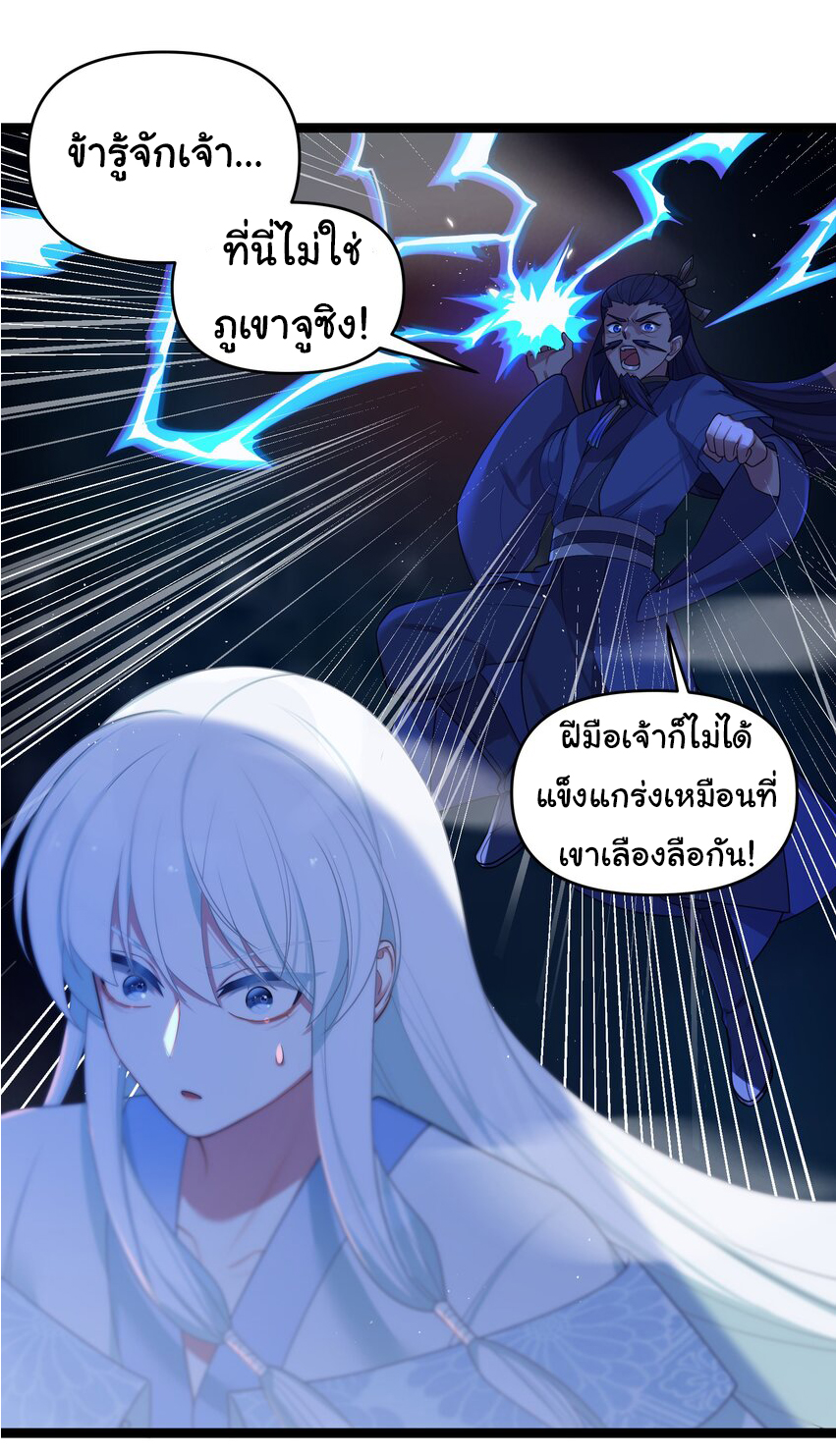 The lady is actually the future tyrant and empress จบ 50 ตอน ตอนที่ 28 หน้า 25