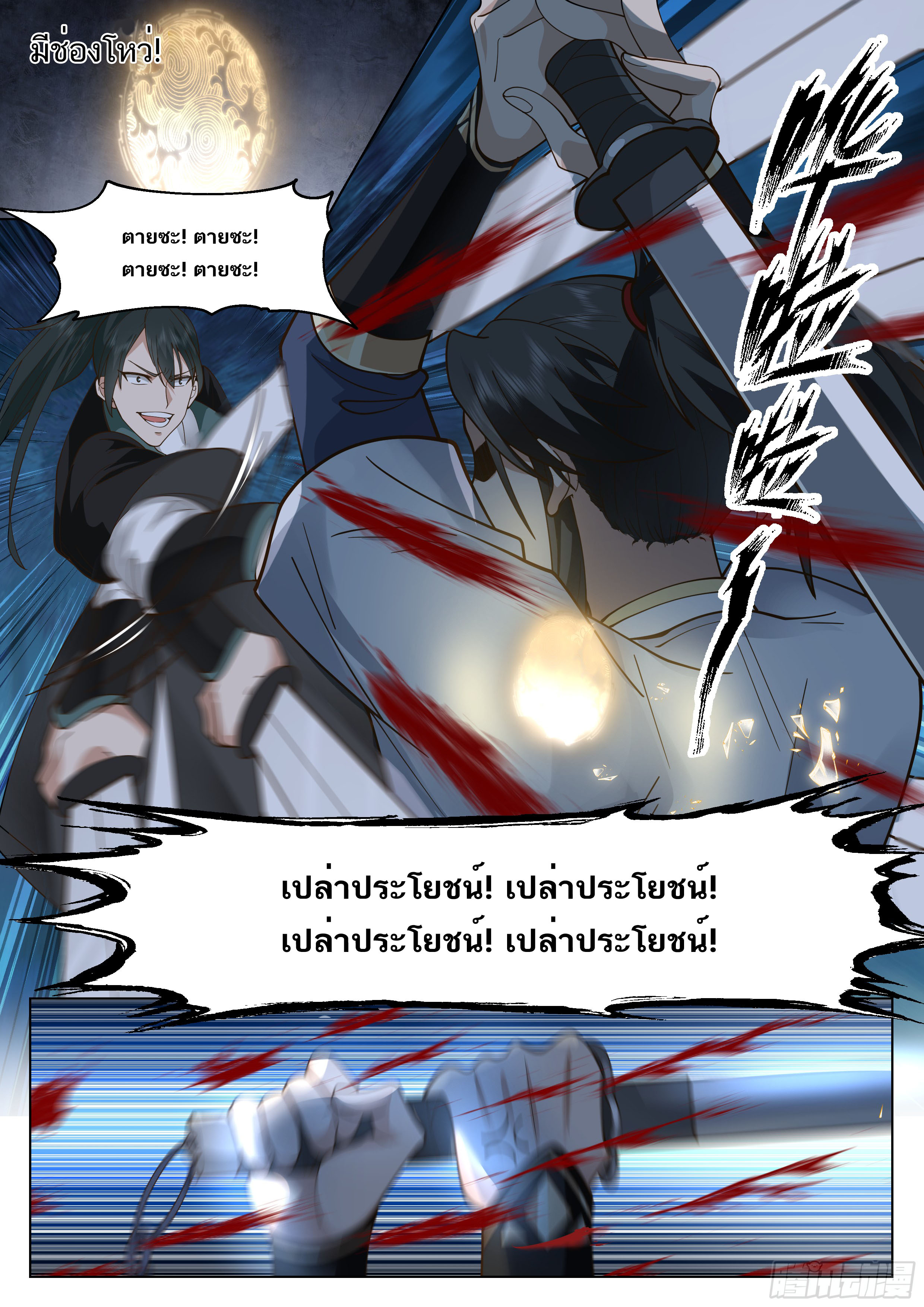 Great Sage of Humanity ตอนที่ 45 หน้า 4