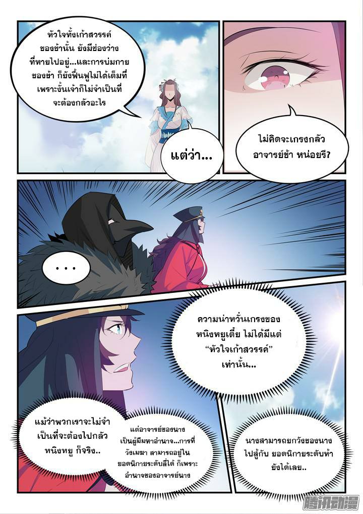 Apotheosis – การยกระดับสู่สถานะของพระเจ้า ตอนที่ 151 หน้า 13