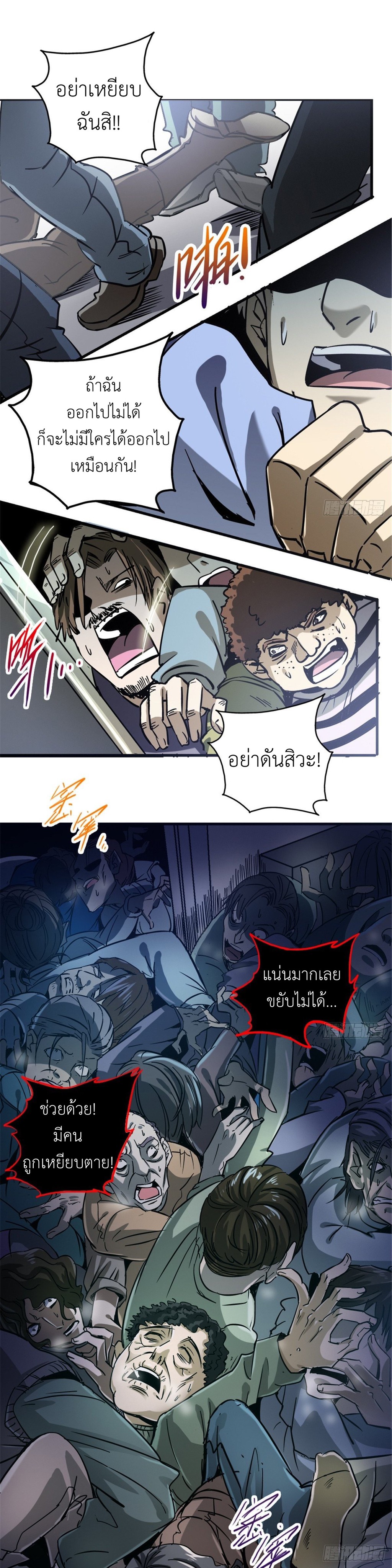 รถไฟสายเหนือ ขบวนที่ 47 ตอนที่ 10 หน้า 7