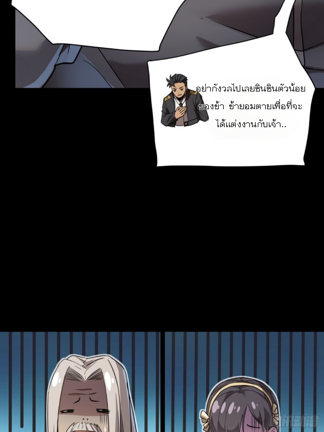 Legend of Star Genera ชนจีน ตอนที่ 98 หน้า 71