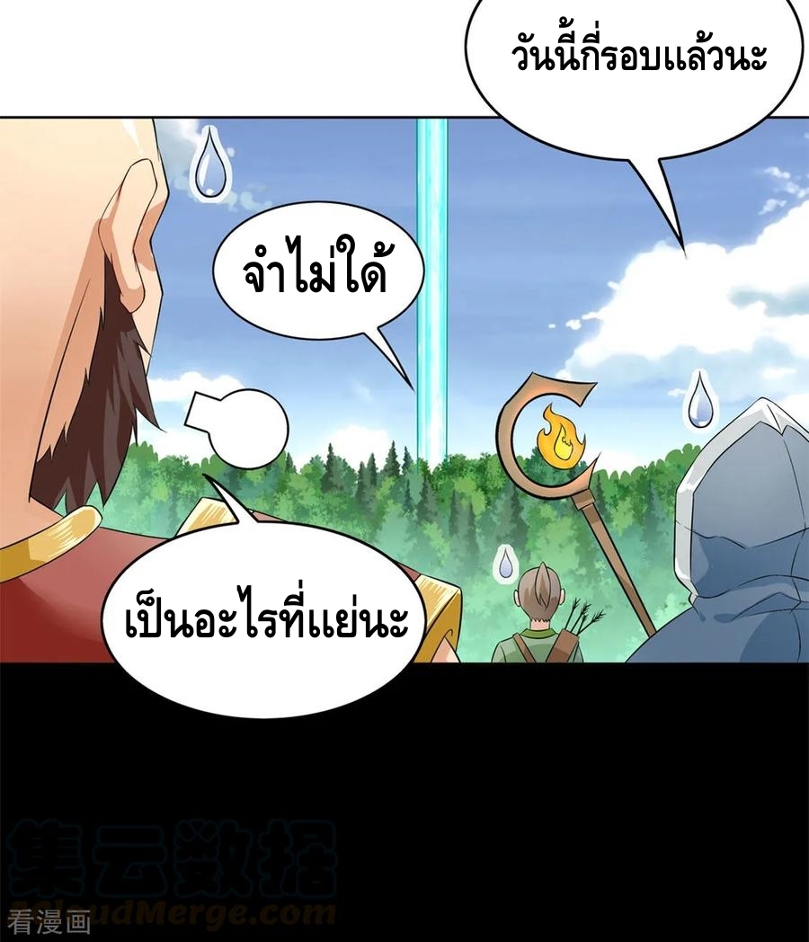 หมอดูที่เเข็งเเกร่งที่สุดในเกมออนไลน์ ตอนที่ 1 หน้า 11