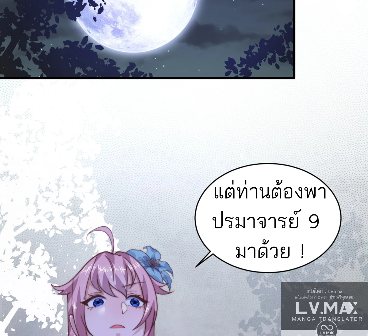 ซวยแล้วข้าโดนตามล่าจากศิษย์ในสำนัก ตอนที่ 31 หน้า 56
