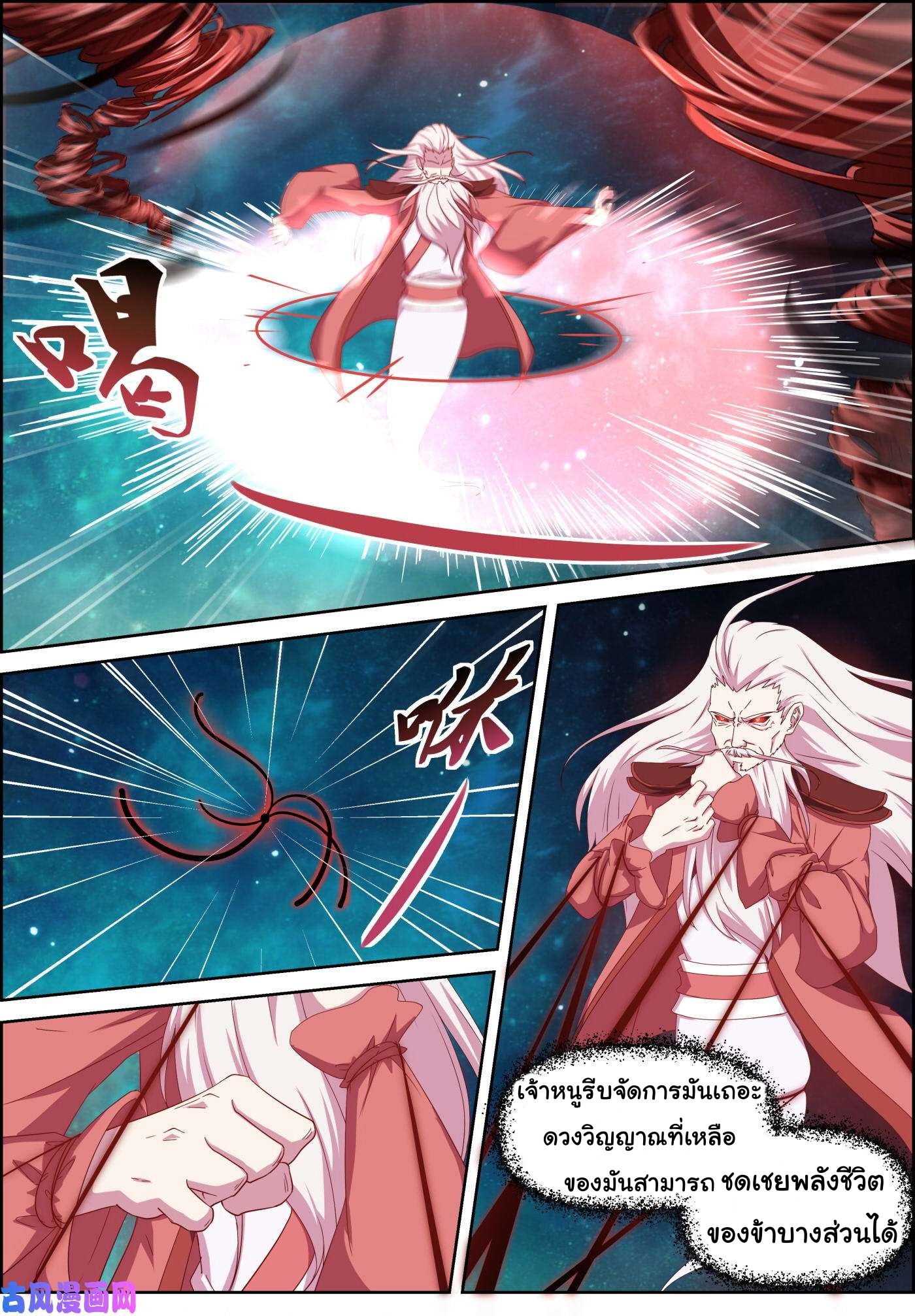 การแก้แค้นของชายผู้โดดเดี่ยว ตอนที่ 71 หน้า 8