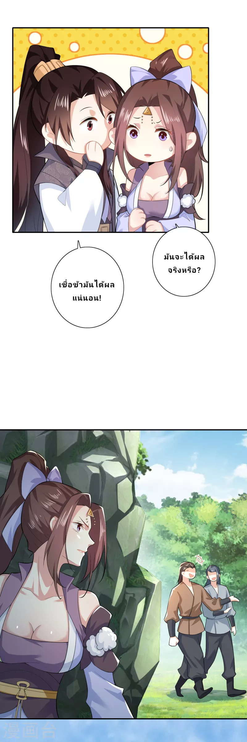 The ultimate crazy son-in-law—สุดยอดลูกเขยสุดบ้าที่แข็งแกร่งที่สุด ตอนที่ 21 หน้า 8