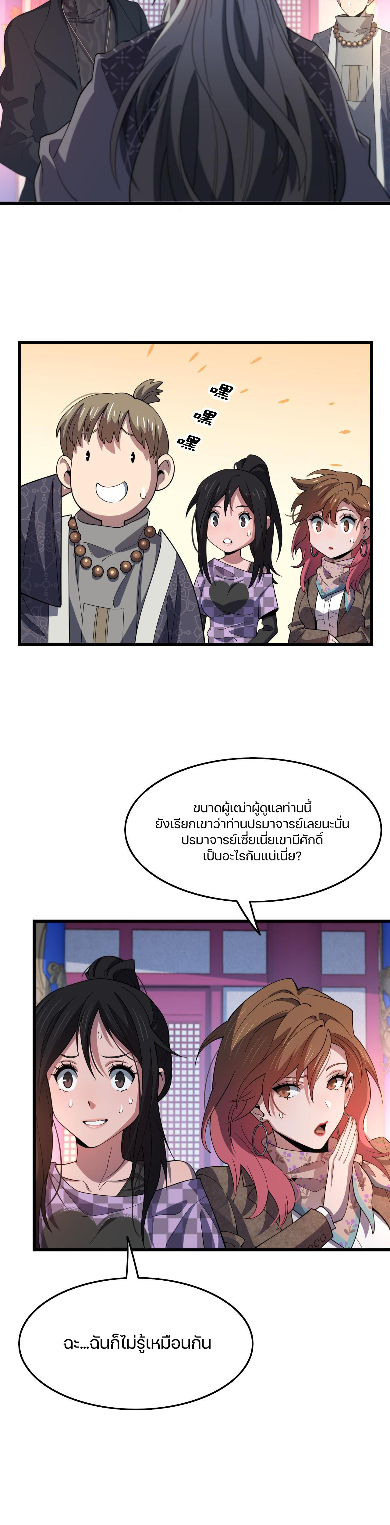 The Grand Master came down from the mountain ตอนที่ 61 หน้า 7