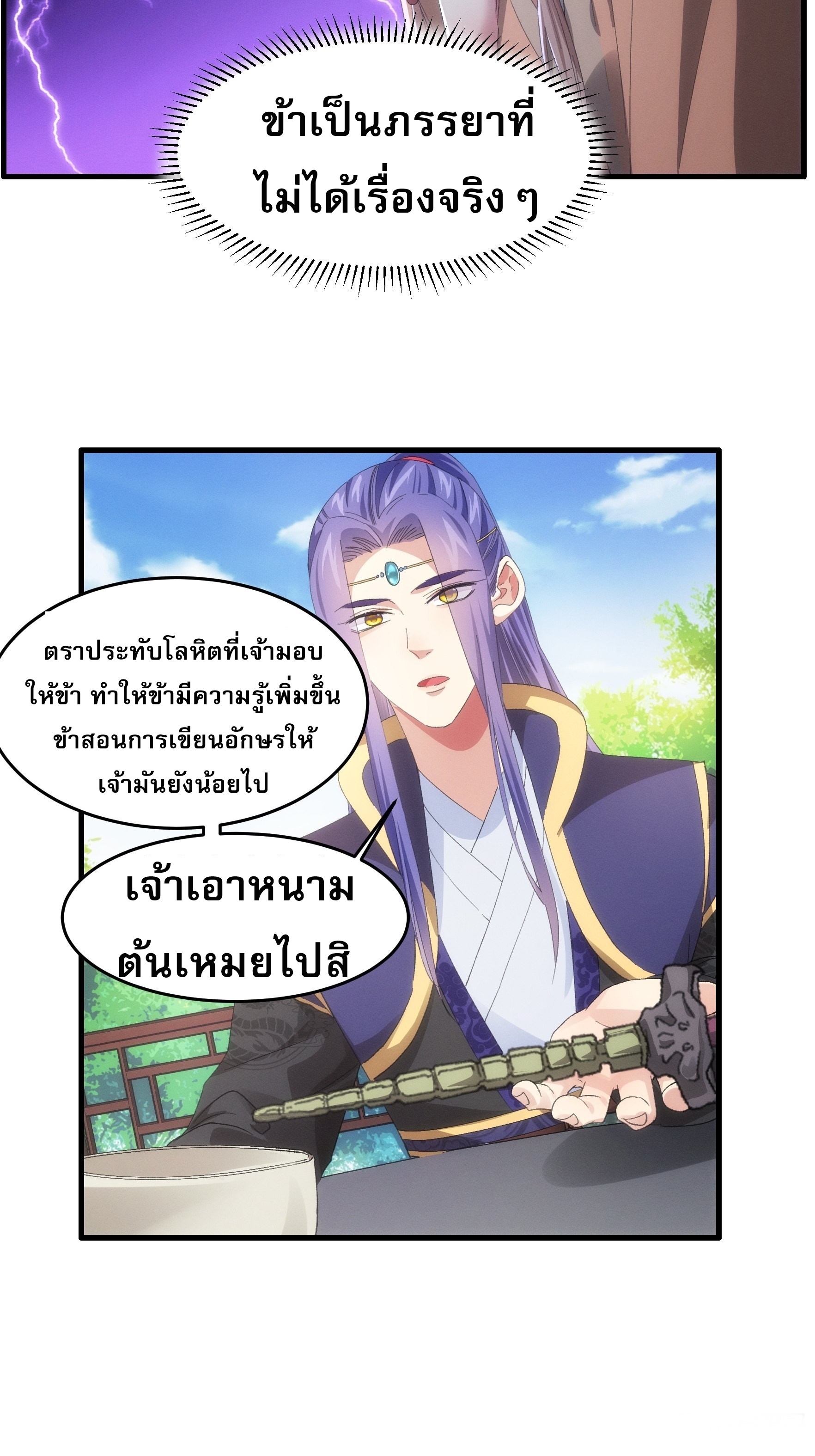 ข้าจะกำหนดชะตาตัวเอง ทันจีน ตอนที่ 61 หน้า 24