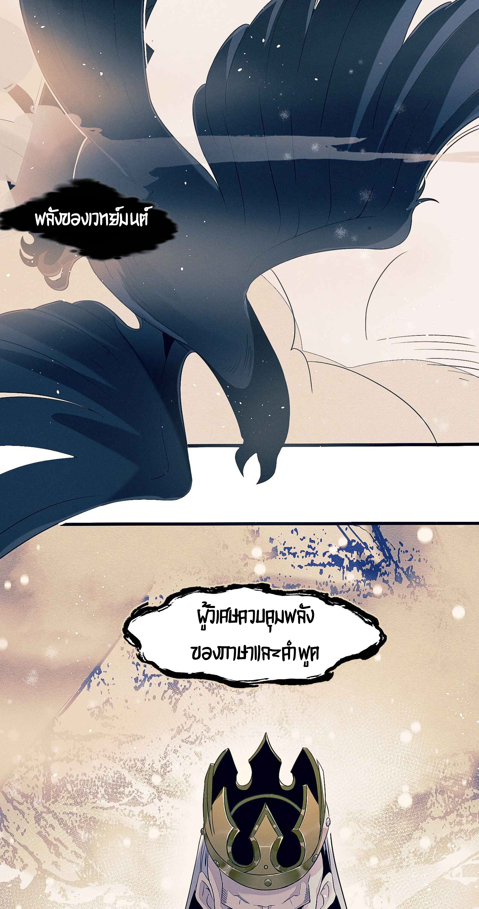 i'm really not the demon god's lackey ตอนที่ 3 หน้า 5