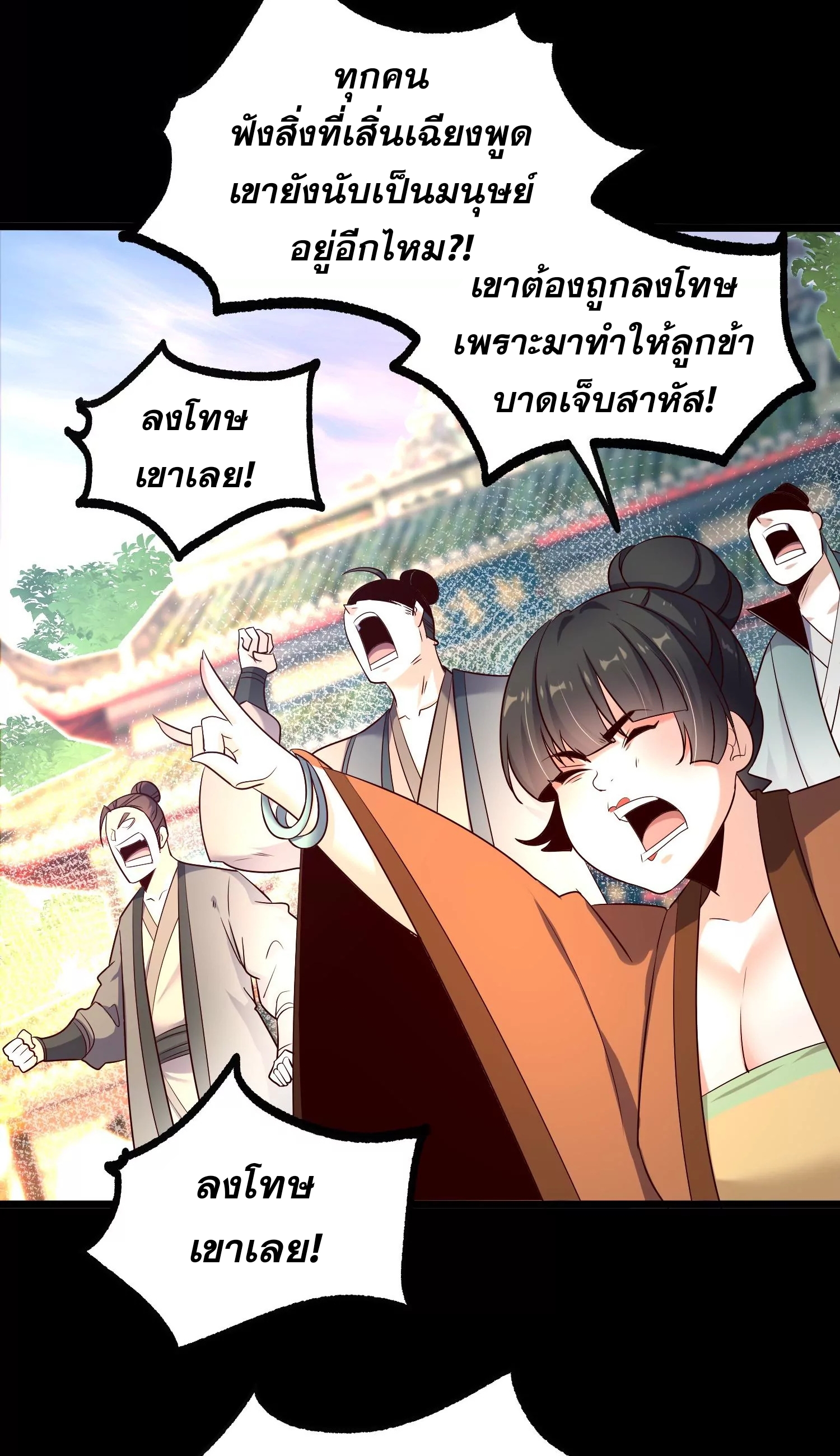 ท้าทายดินแดนพระเจ้า ตอนที่ 9 หน้า 9