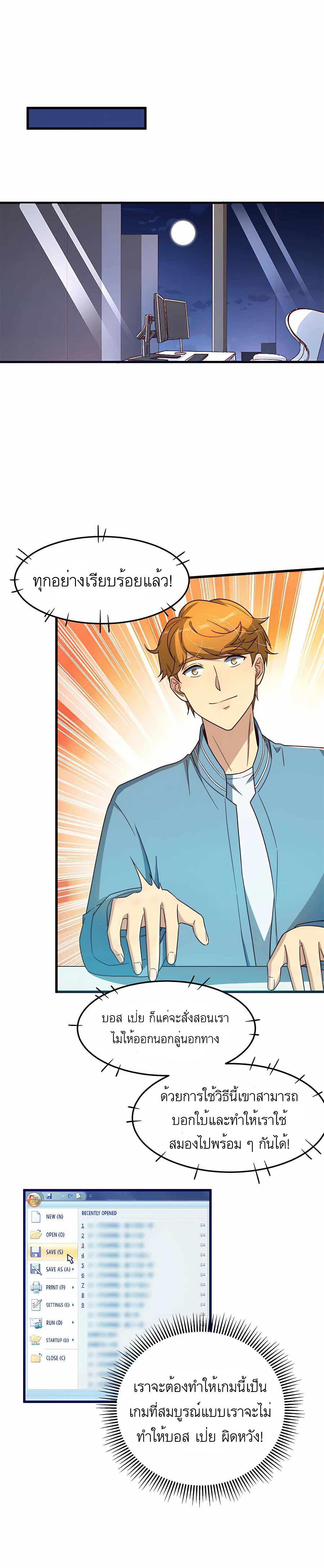 ระบบผลาญเงินเพื่อเป็นประธานบริษัท ตอนที่ 15 หน้า 10
