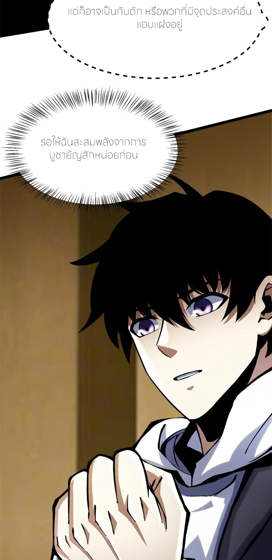 ไม่อยากเรียนทักษะ แห่งคำสาปเลย! ตอนที่ 107 หน้า 43