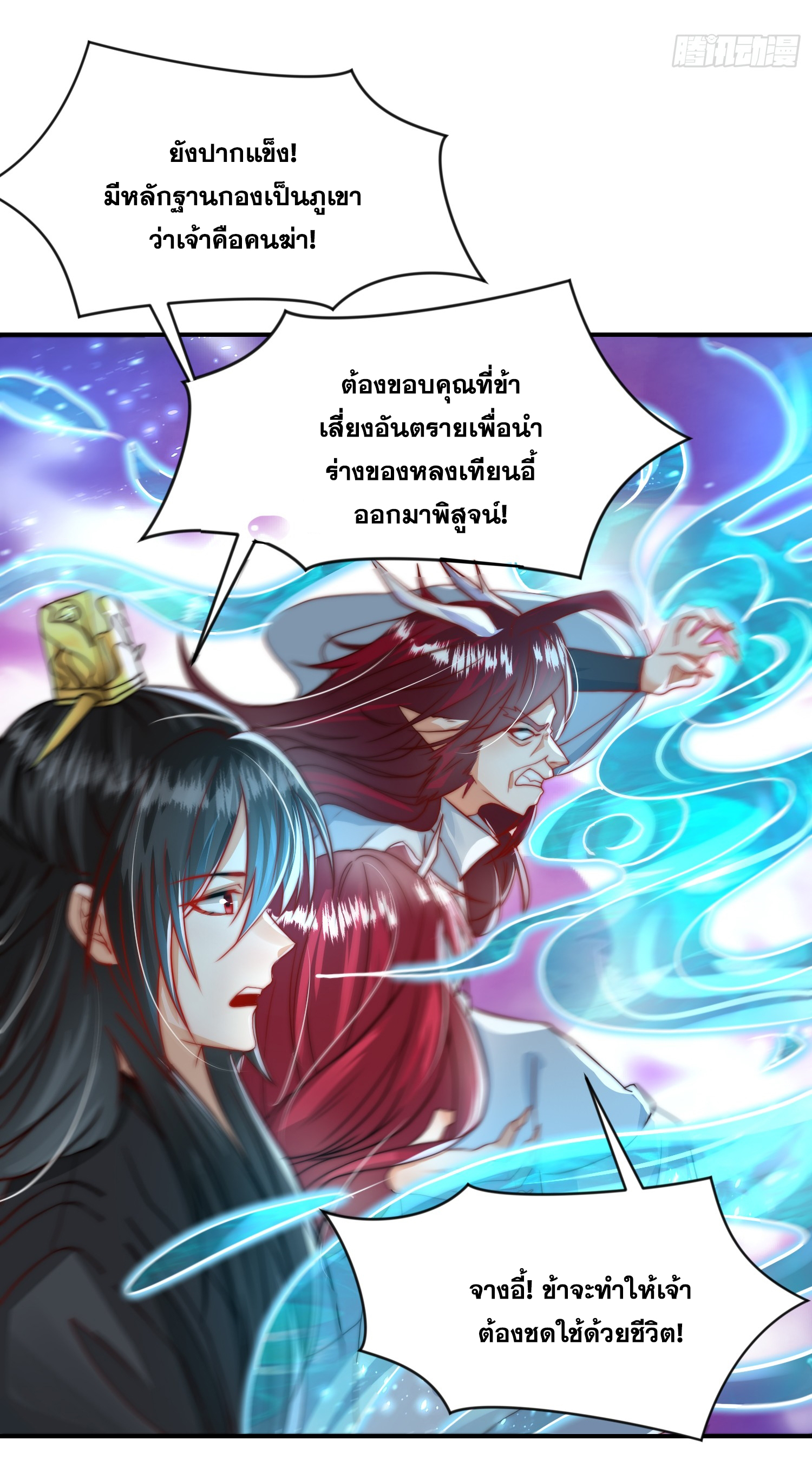 พิชิตใจท่านอาจารย์หญิงผู้งดงาม (ทันจีน) ตอนที่ 20 หน้า 26