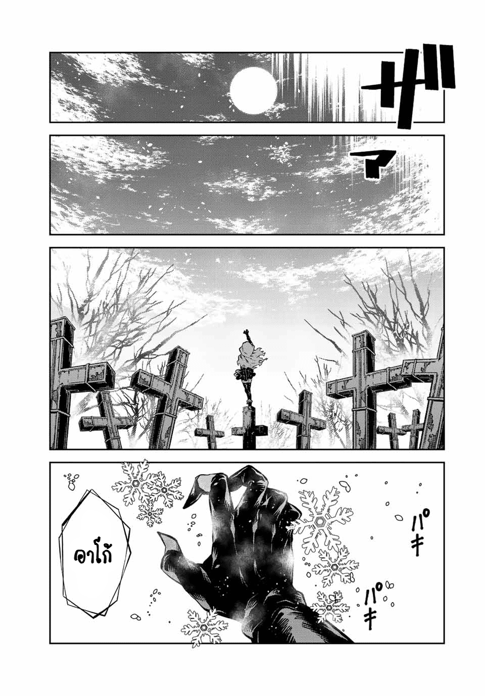 FUGUUSHOKU “KAJISHI” DAKEDO SAIKYOU DESU อาชีพสุดอ่อน(ช่างตีเหล็ก)แต่โคตรโกง ตอนที่ 143 หน้า 10