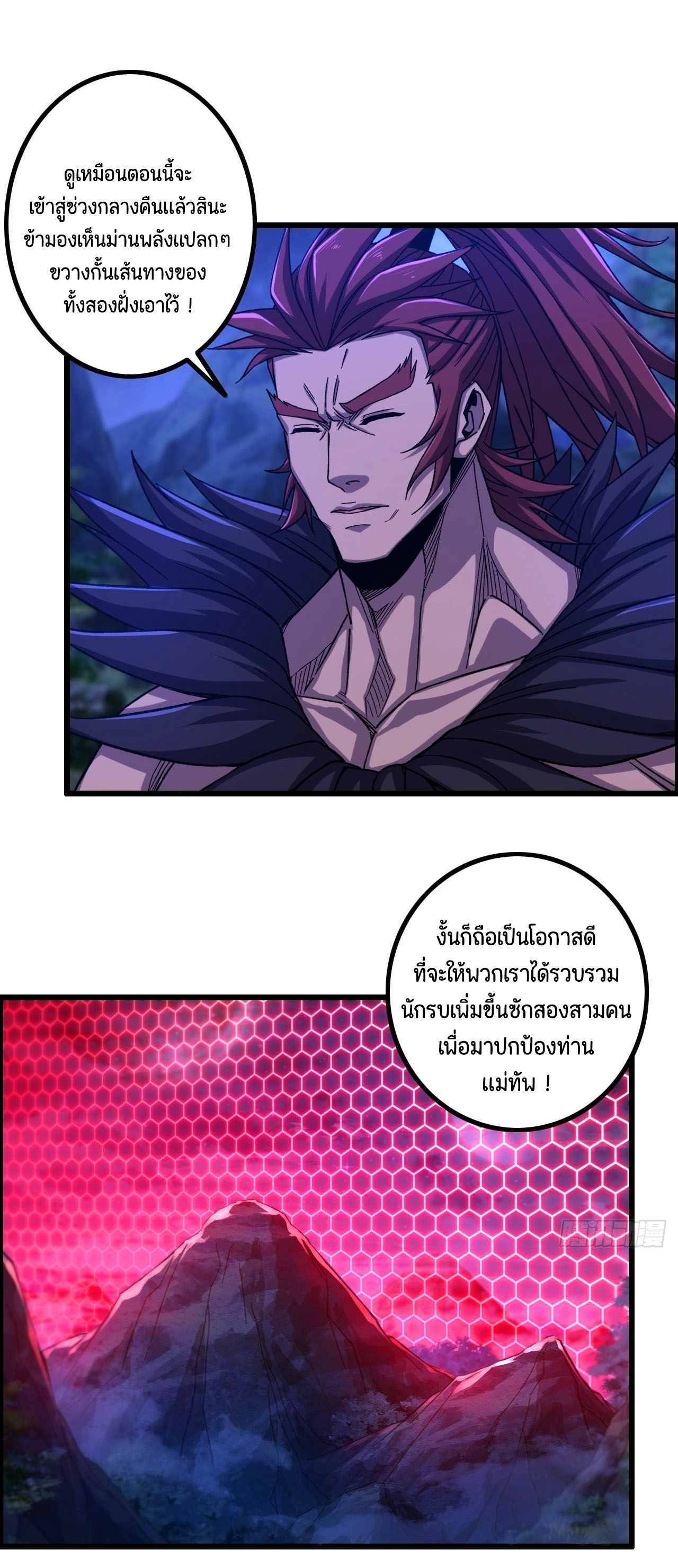 หนึ่งมือข้าบัญชาเกมพลิกจักรวาล (I Dominate the Game) ตอนที่ 19 หน้า 10