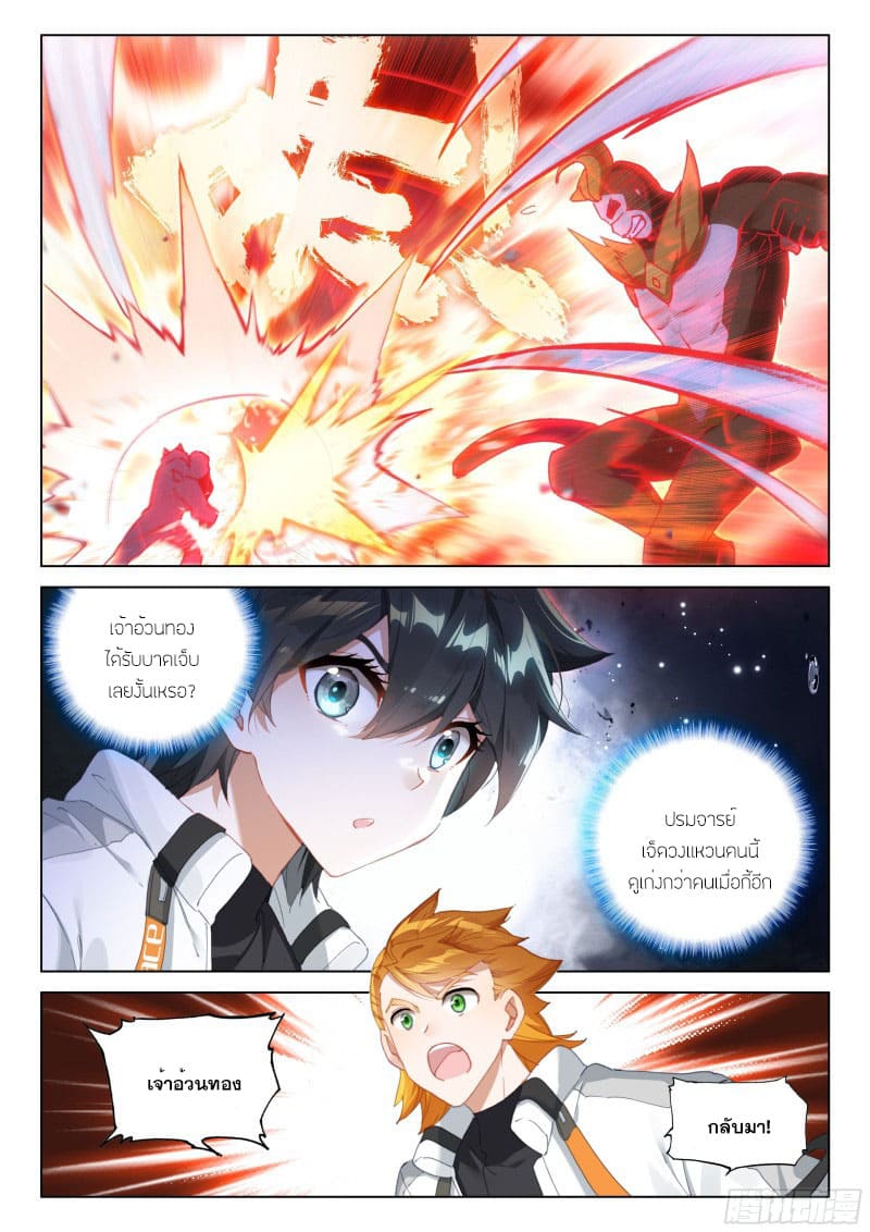 Soul Land IV – The Ultimate Combat มหาศึกการต่อสู้ ตอนที่ 177 หน้า 11