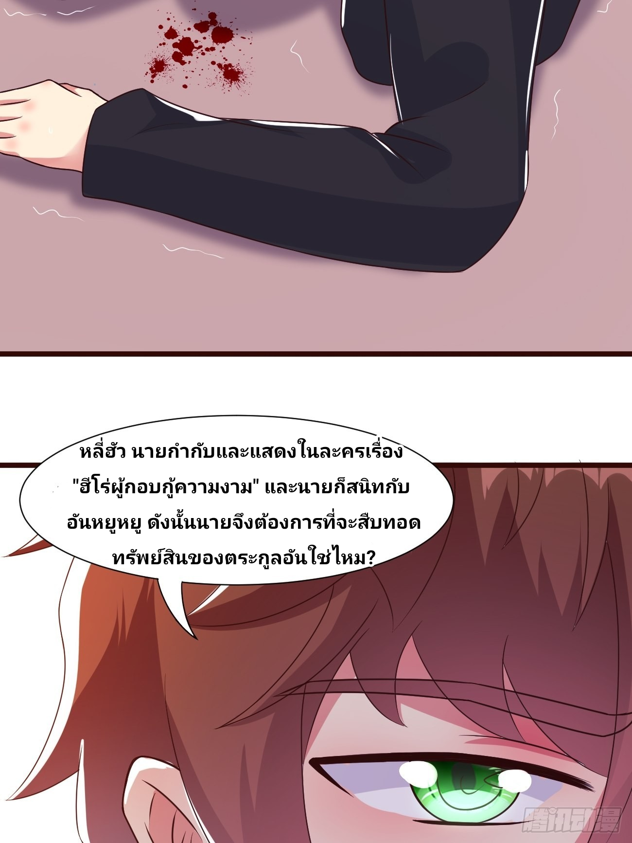 ฉันสุ่มตัวตนใหม่ทุกสัปดาห์ ตอนที่ 31 หน้า 29