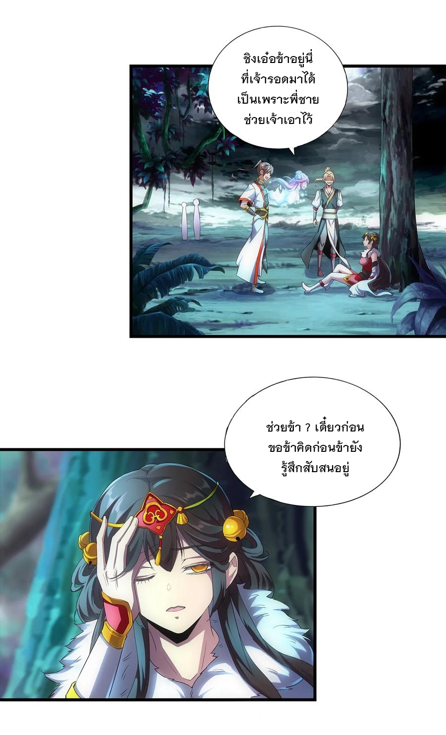 มหาเทพเอกะหมื่นบรรพกาล (จบ) ตอนที่ 51 หน้า 30