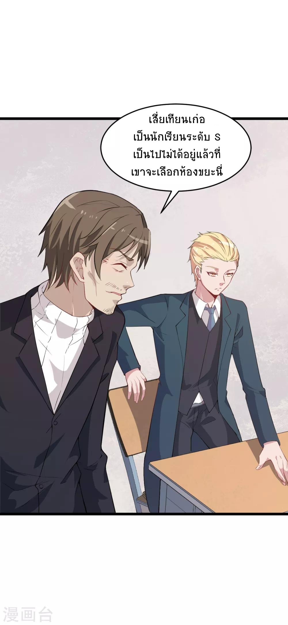 สุดยอดระบบอาจารย์ ตอนที่ 22 หน้า 17