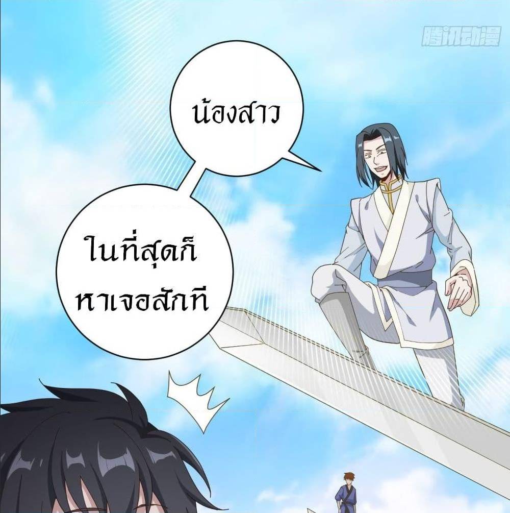 Peerless Martial Arts Everlasting : จักรพรรดินิรันดร์กาล ตอนที่ 16 หน้า 11