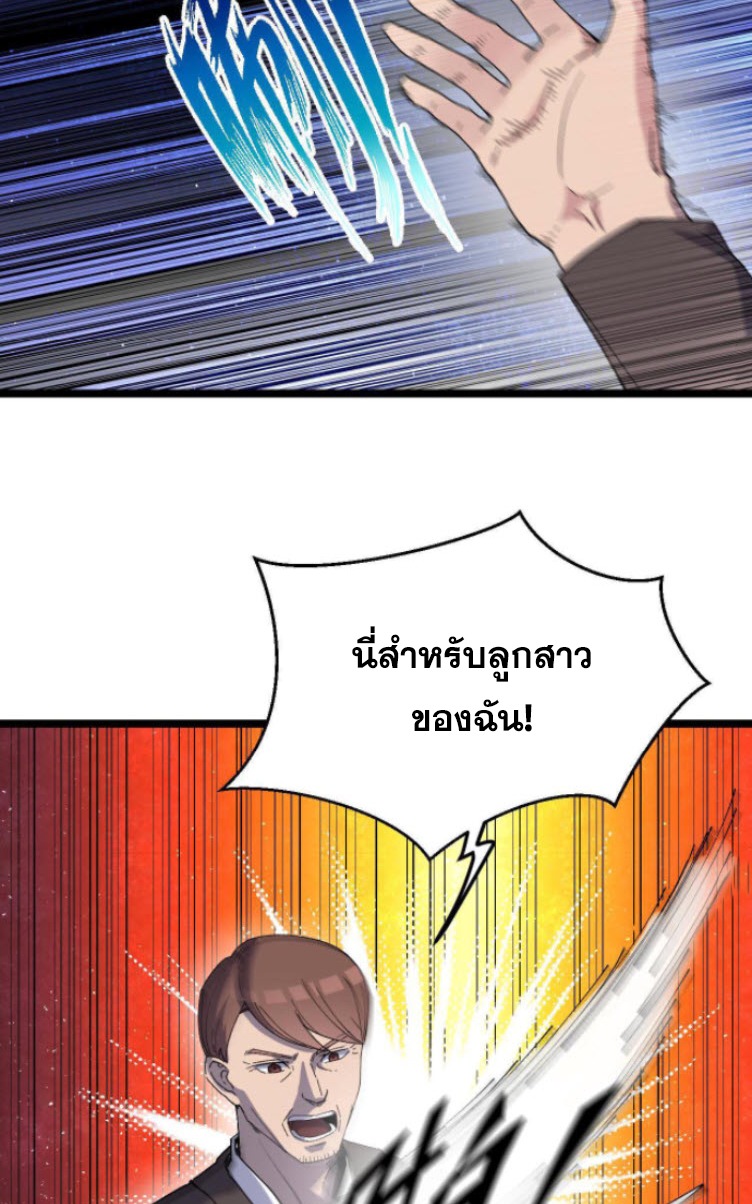 ย้อนเวลา 1983 กลับไปเป็นเศรษฐี ตอนที่ 13 หน้า 16