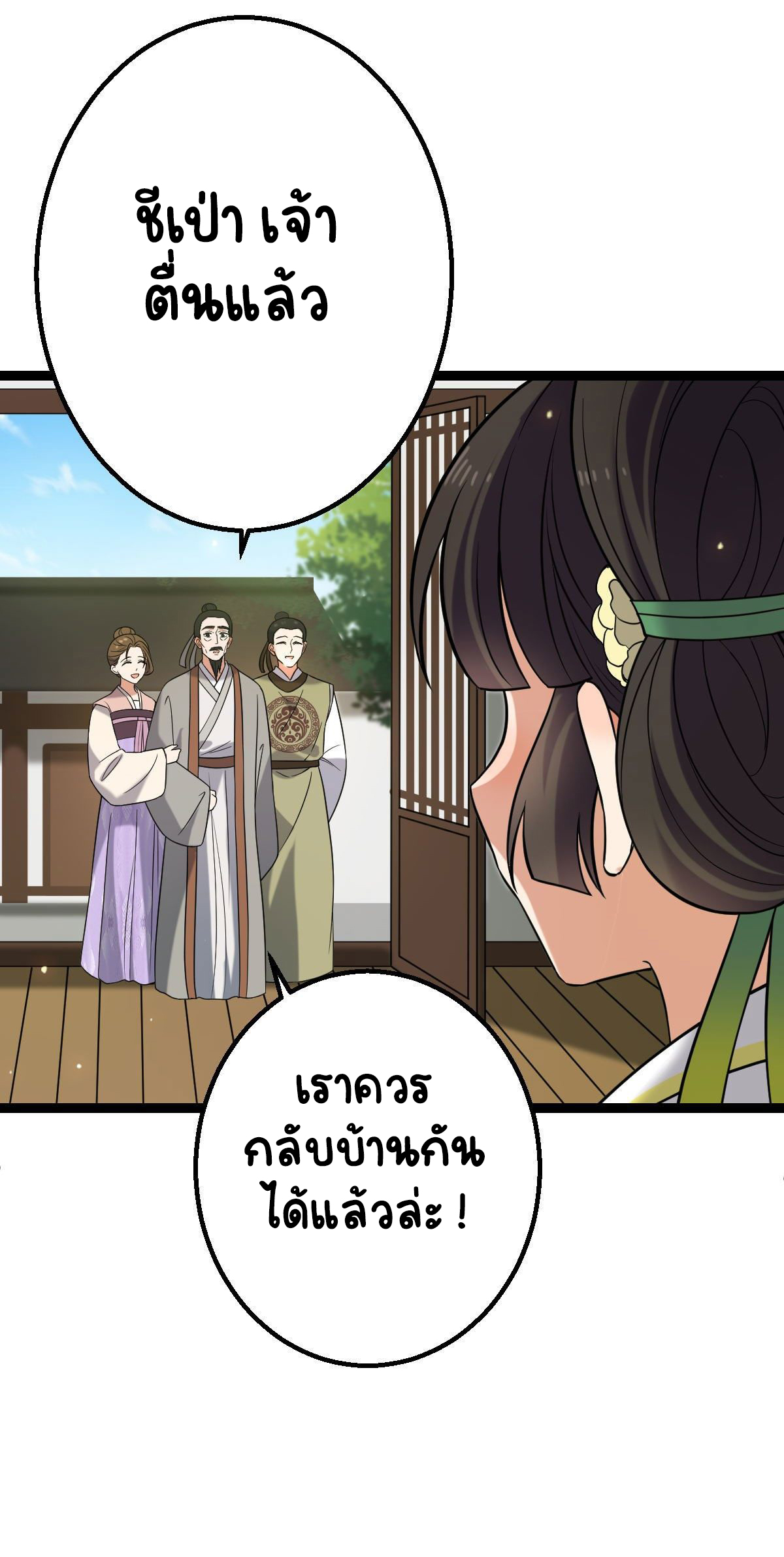 ปิ๊งรักทรราชจอมลวง ตอนที่ 36 หน้า 5