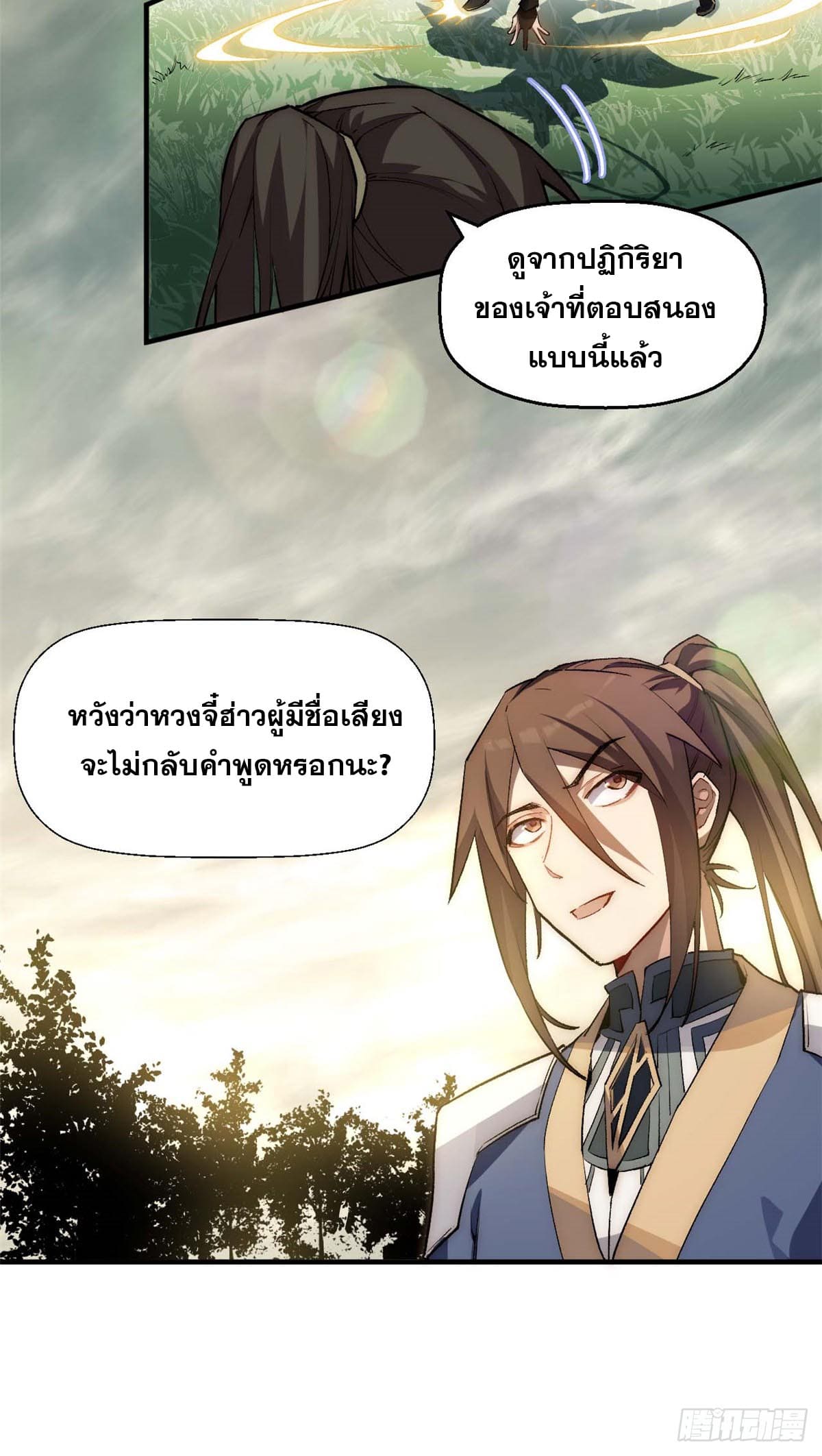 ระบบสุ่มดวงชะตา(ทันจีน) ตอนที่ 44 หน้า 27