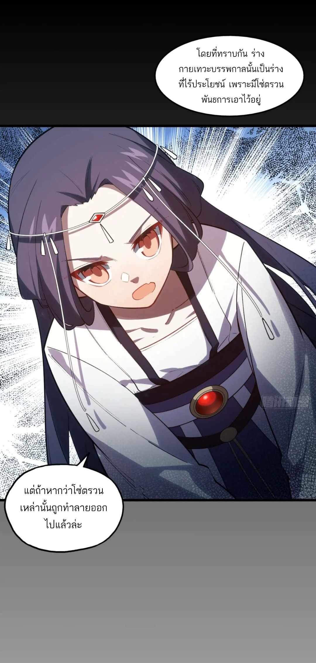 กำเนิดร่างเทวะบรรพกาล ตอนที่ 14 หน้า 19