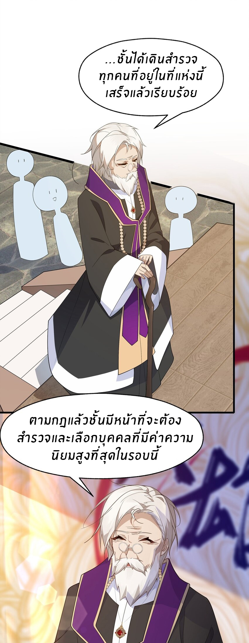 Purifying the world begins with bathing ตอนที่ 24 หน้า 5