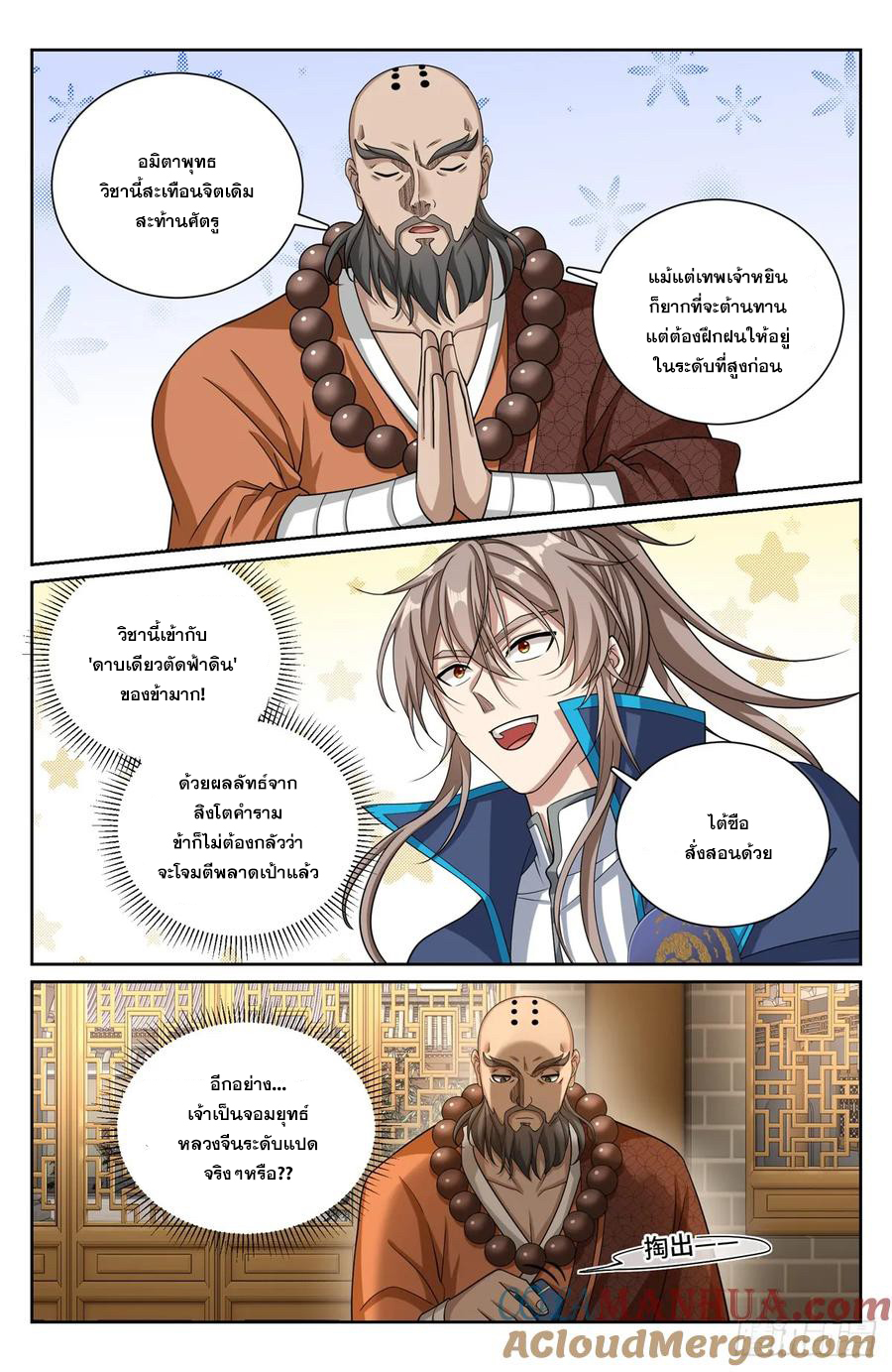 ผู้พิทักษ์รัตติกาล ตอนที่ 210 หน้า 14