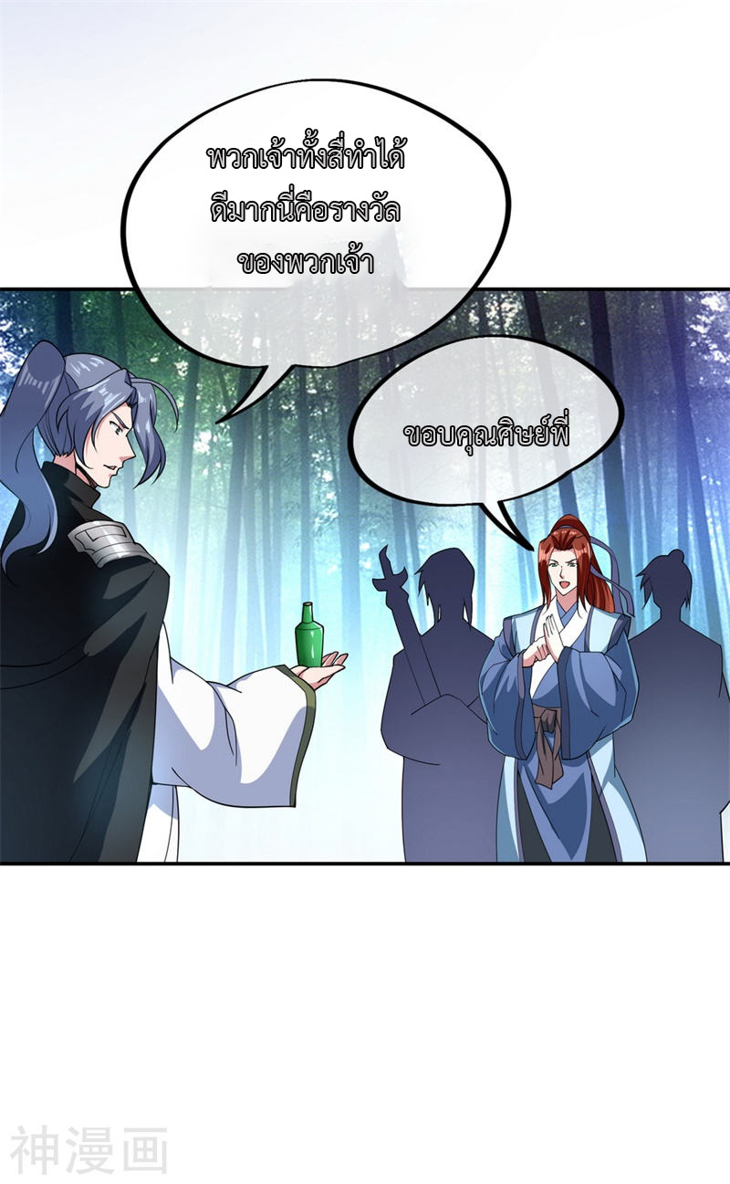 peerless battle spirit ตอนที่ 79 หน้า 20